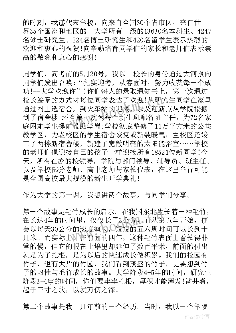 开学典礼领导寄语(汇总18篇)