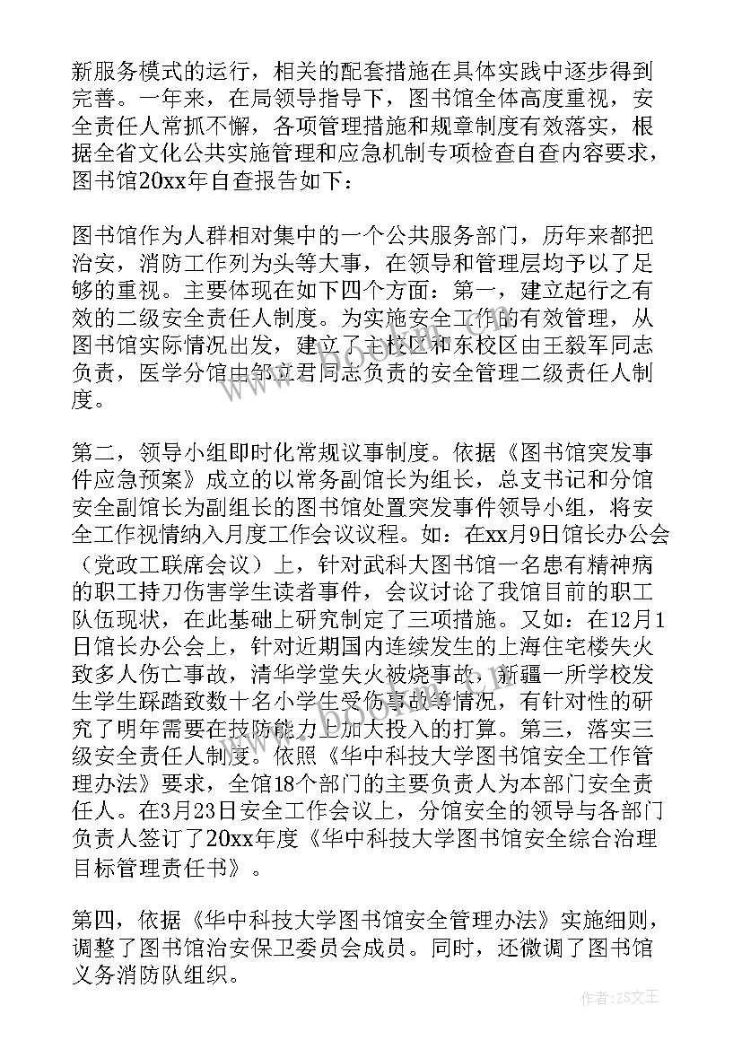 小学教材读物自查报告总结(模板8篇)