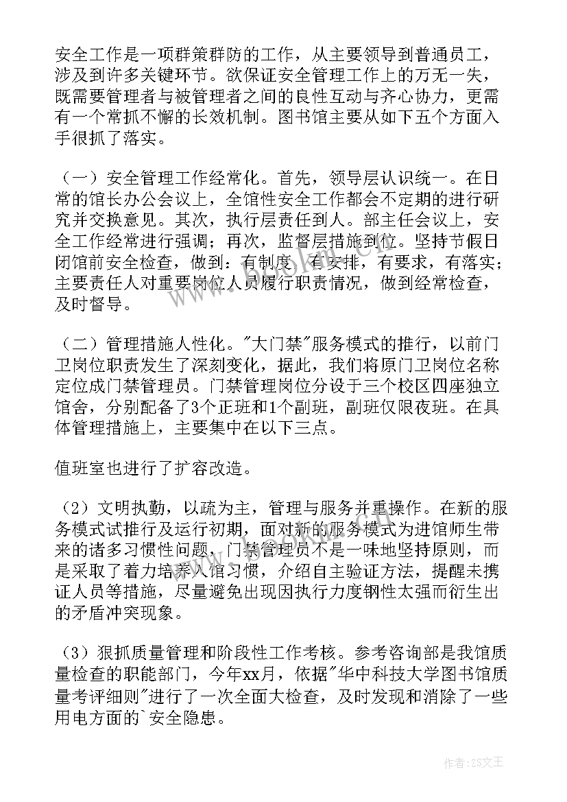 小学教材读物自查报告总结(模板8篇)