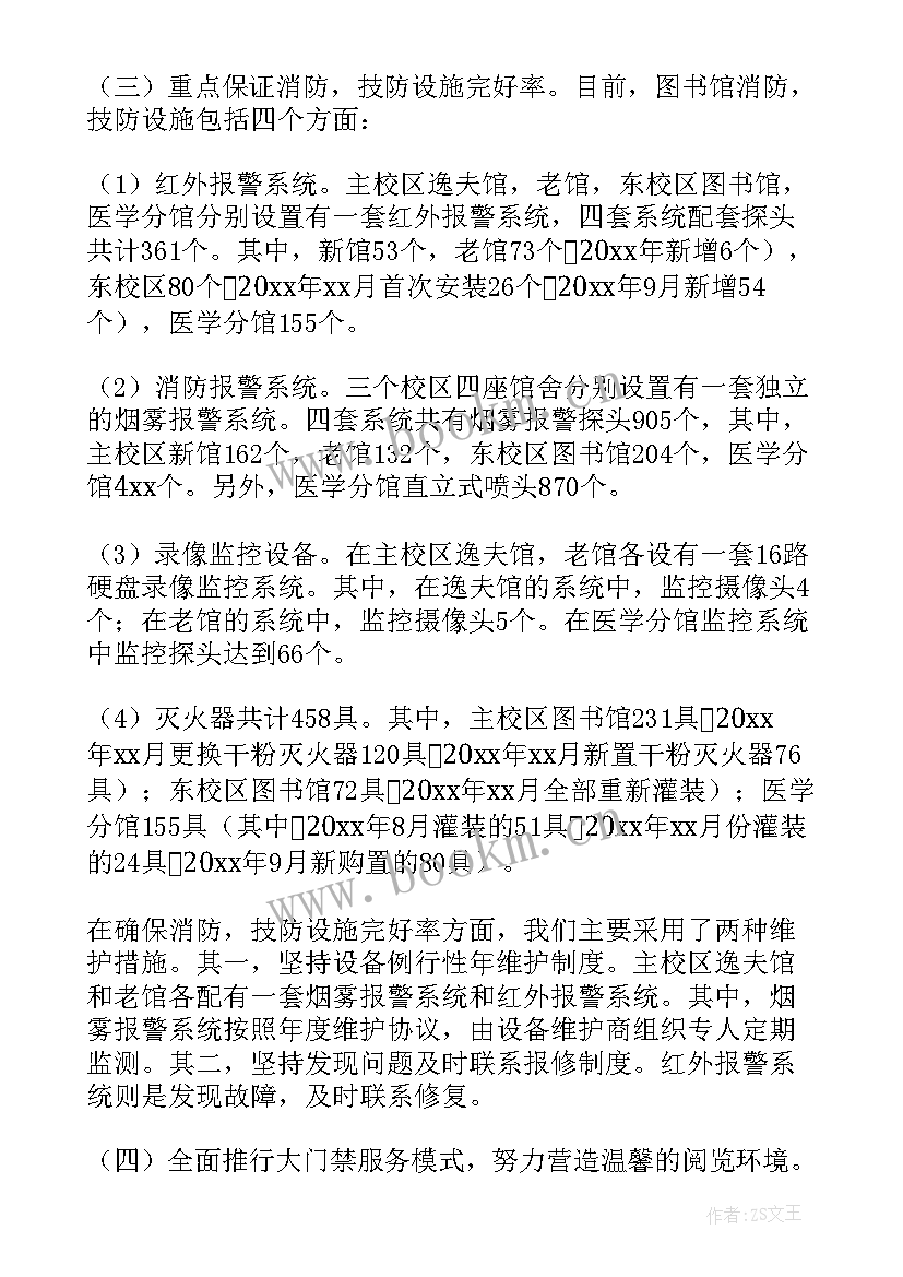 小学教材读物自查报告总结(模板8篇)