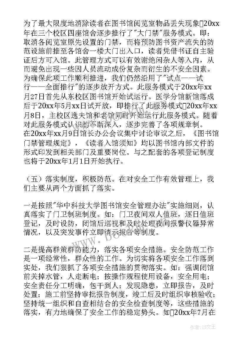 小学教材读物自查报告总结(模板8篇)