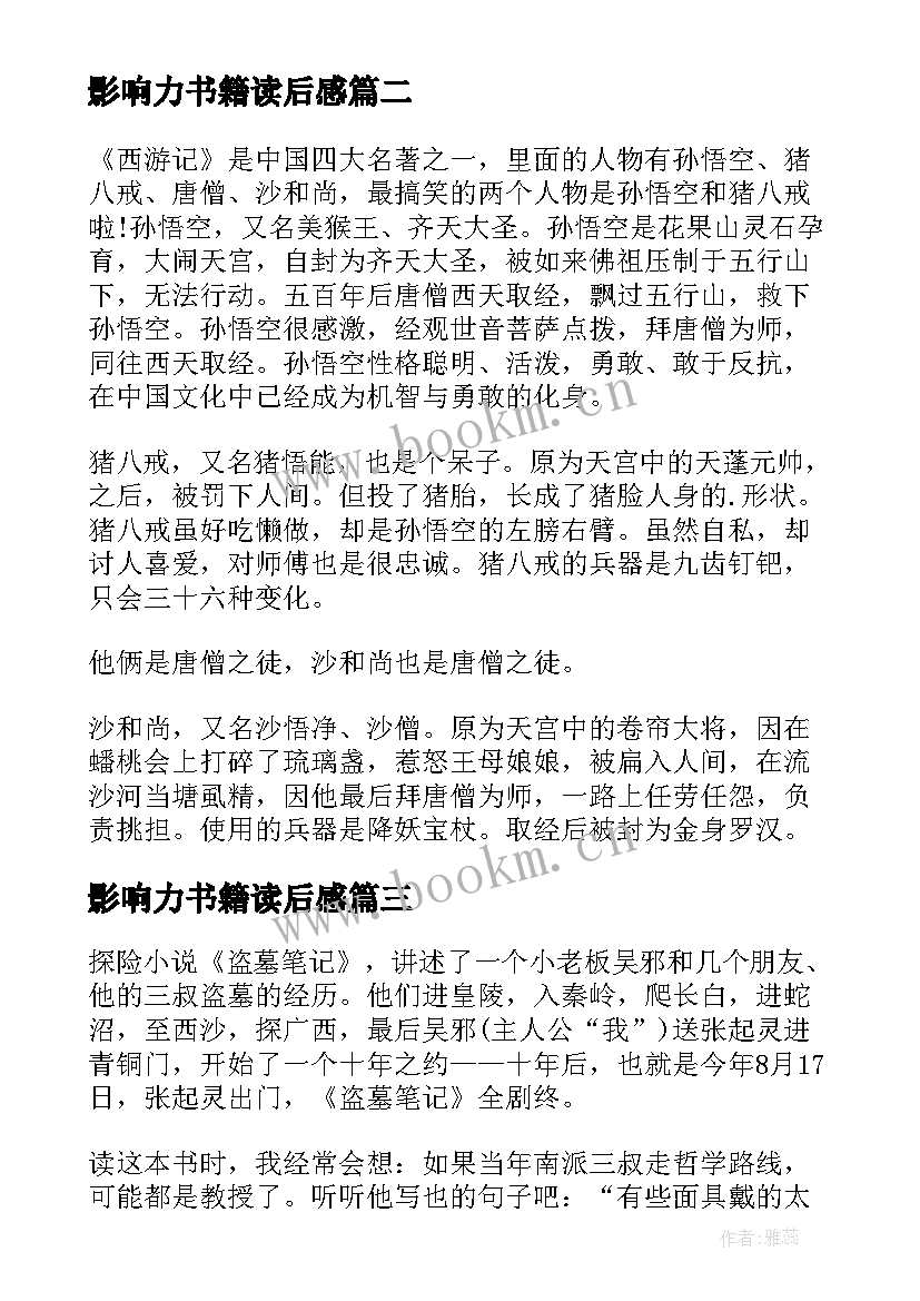 影响力书籍读后感 彼得·潘读书笔记心得感悟(精选18篇)