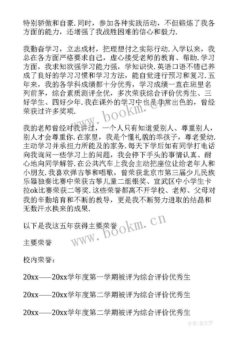 2023年红领巾奖章事迹材料获奖(优质9篇)