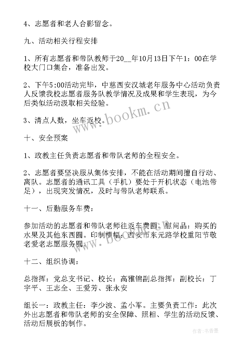 最新志愿者打扫活动策划书(精选8篇)