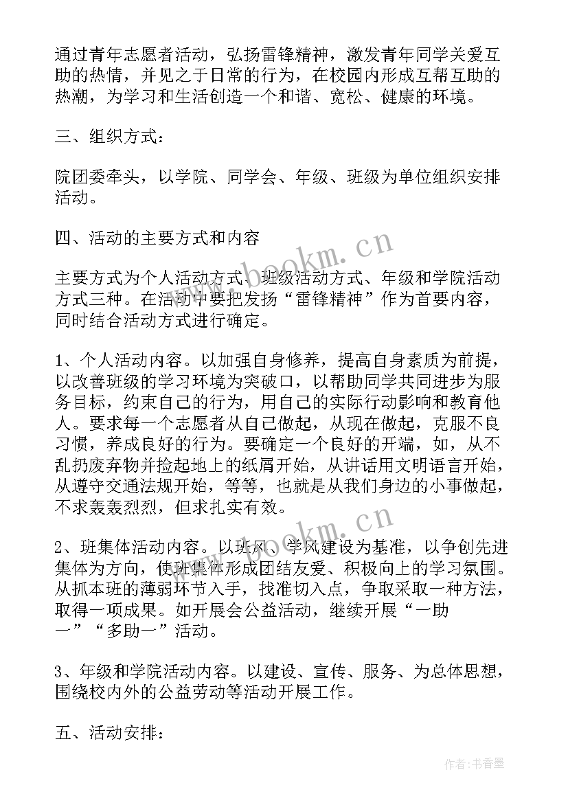 最新志愿者打扫活动策划书(精选8篇)