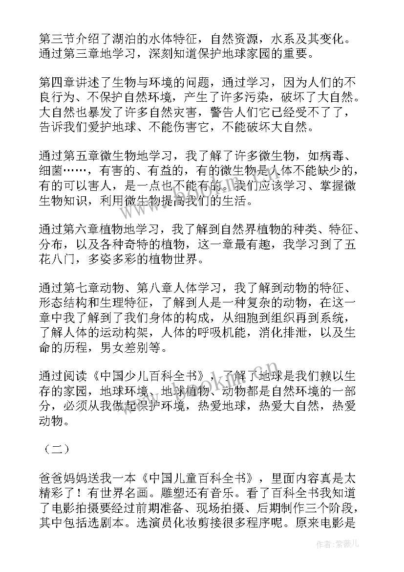 最新少儿百科全书读后感 中国少儿百科全书读后感(优质8篇)