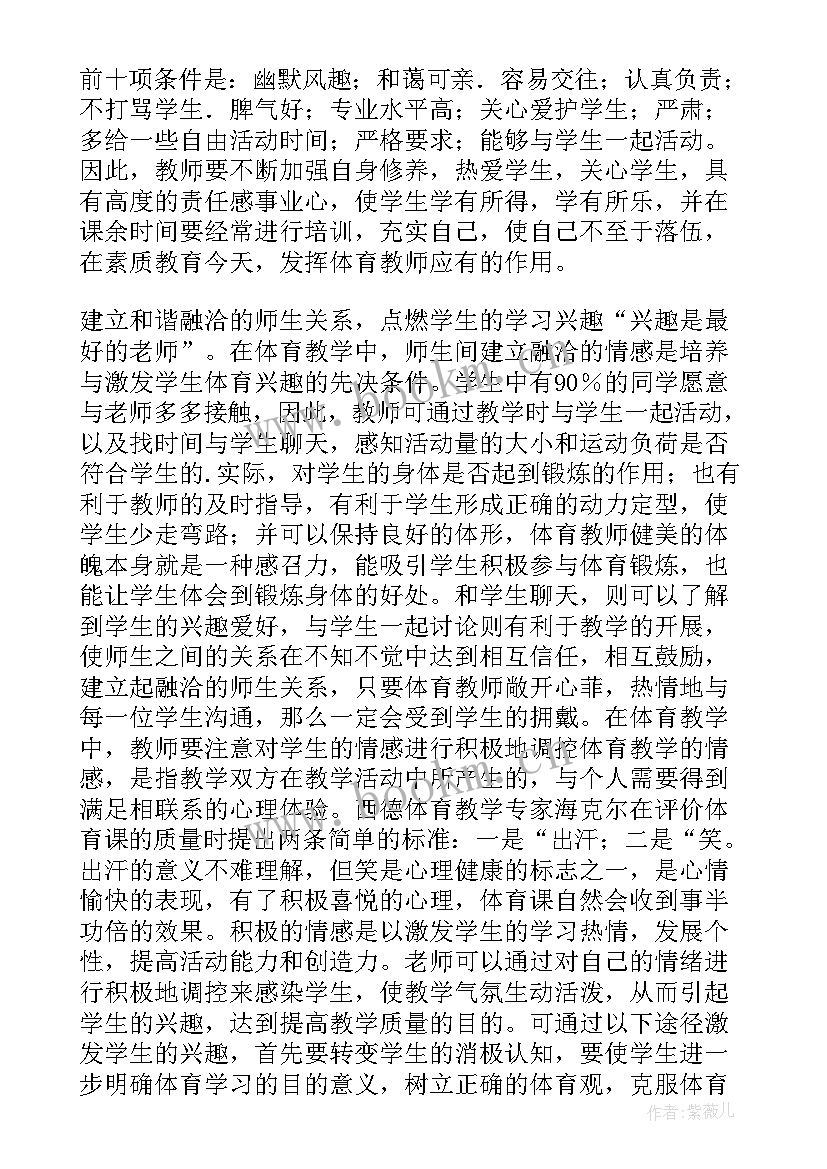 论初中女生体育兴趣的培养论文 卫校女生体育教育的兴趣培养论文(汇总10篇)