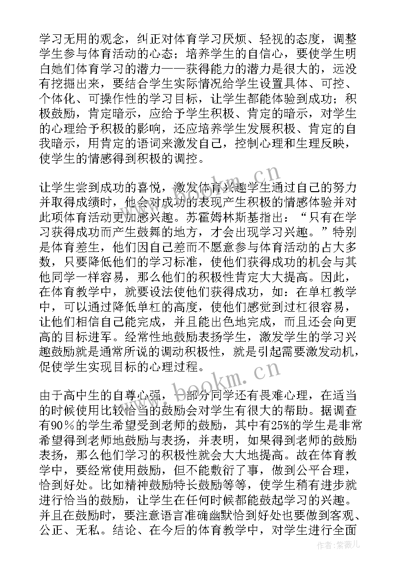 论初中女生体育兴趣的培养论文 卫校女生体育教育的兴趣培养论文(汇总10篇)