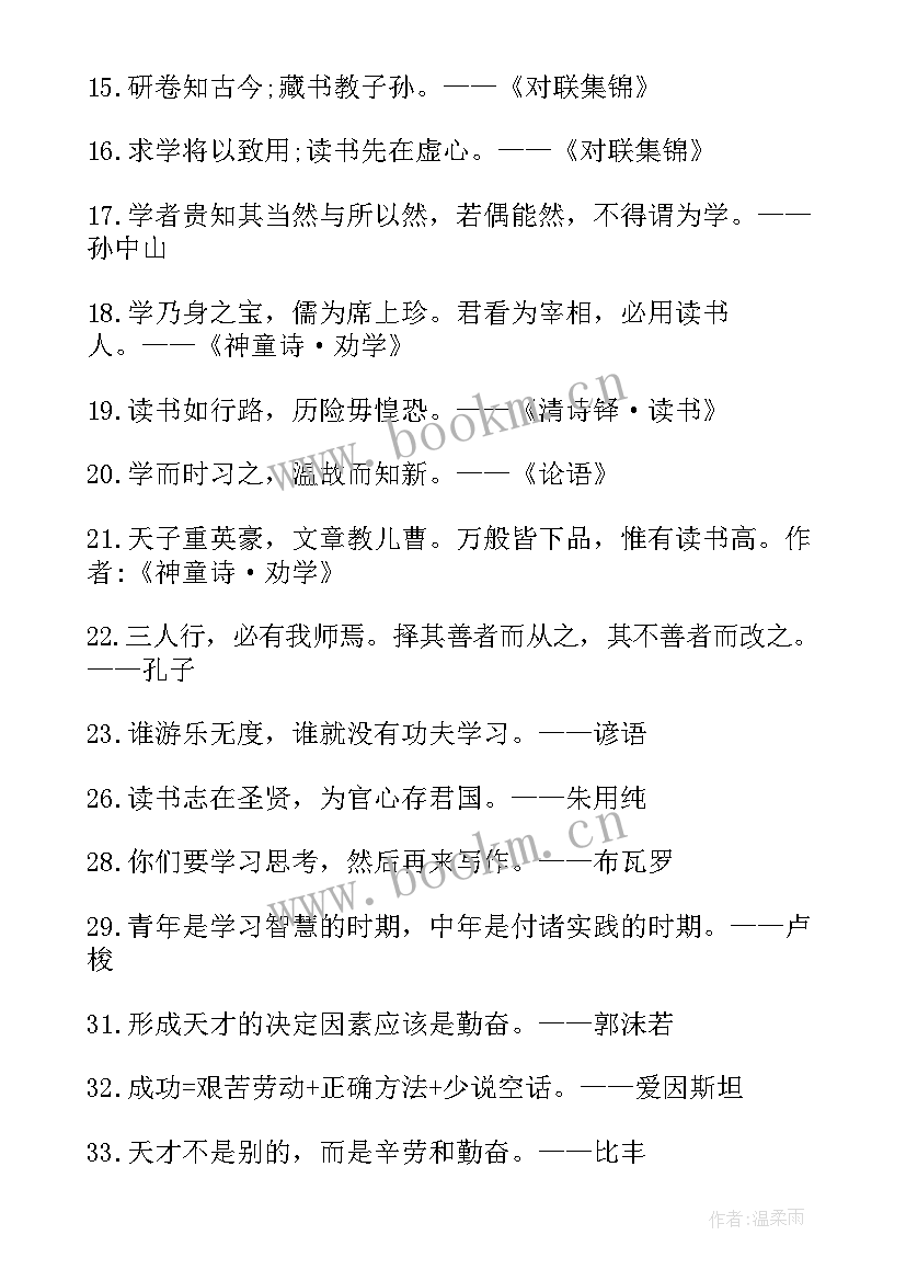 制度的重要性的名言 读书重要性的名言(汇总11篇)