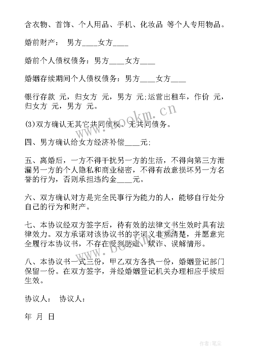 最新离婚协议书自愿离婚协议书有效吗 自愿离婚协议书(汇总20篇)