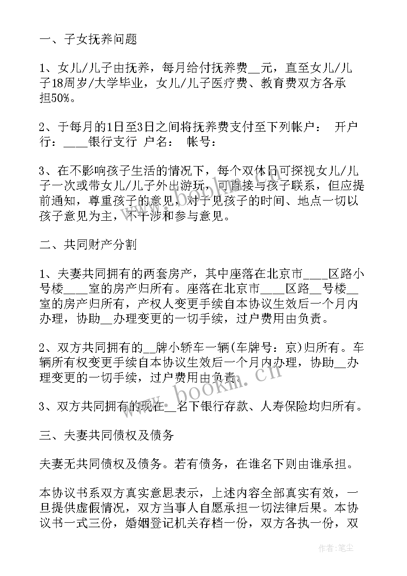 最新离婚协议书自愿离婚协议书有效吗 自愿离婚协议书(汇总20篇)