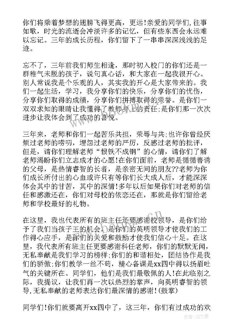 毕业典礼老师发言稿 老师在毕业典礼的讲话稿(精选12篇)