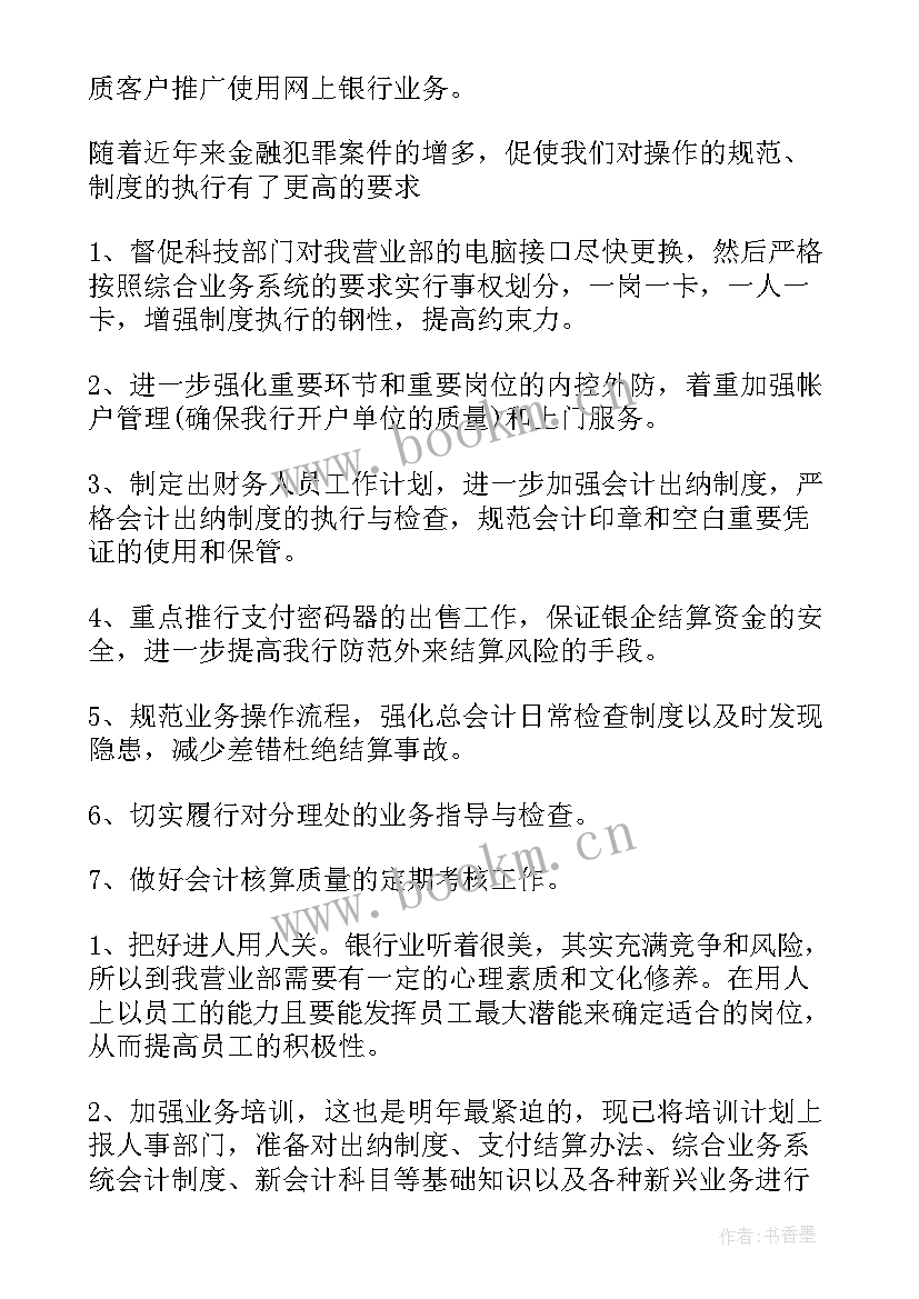 辅助会计年度个人工作计划 会计个人年度工作计划(优质8篇)