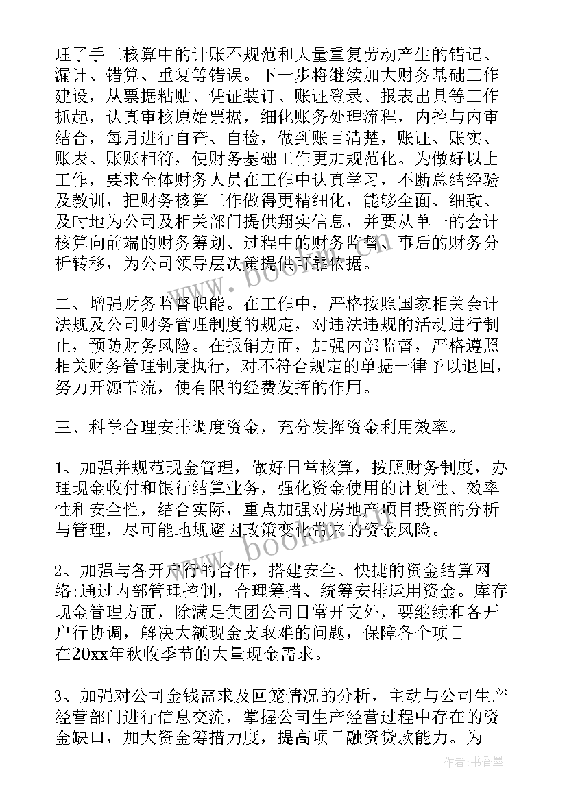 辅助会计年度个人工作计划 会计个人年度工作计划(优质8篇)