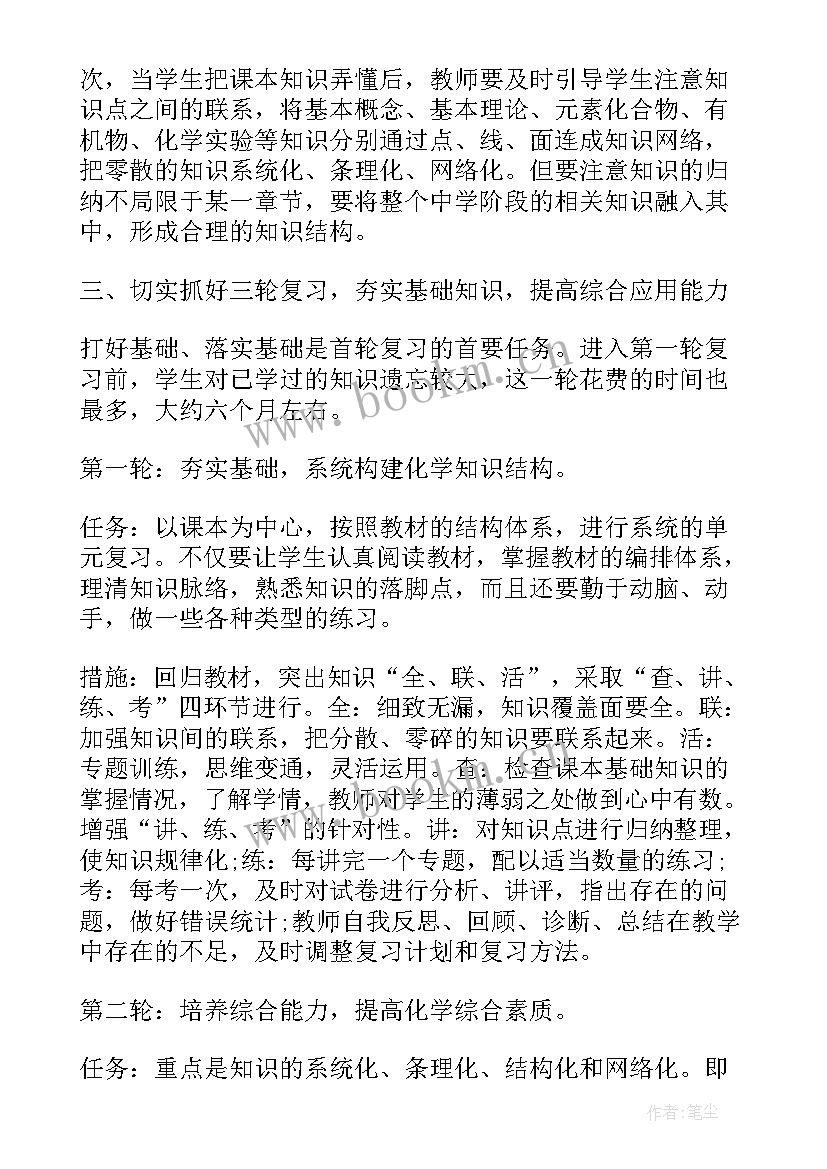 初中化学教师年度工作报告(优秀19篇)