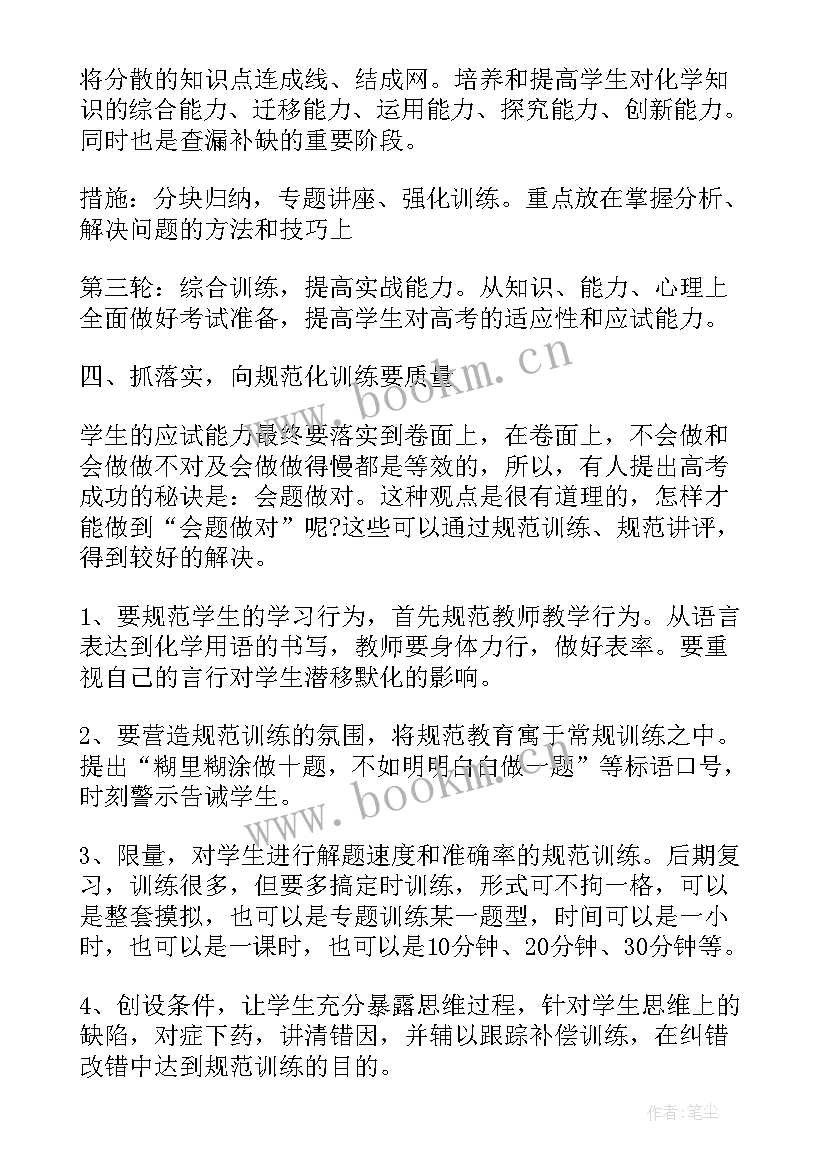 初中化学教师年度工作报告(优秀19篇)