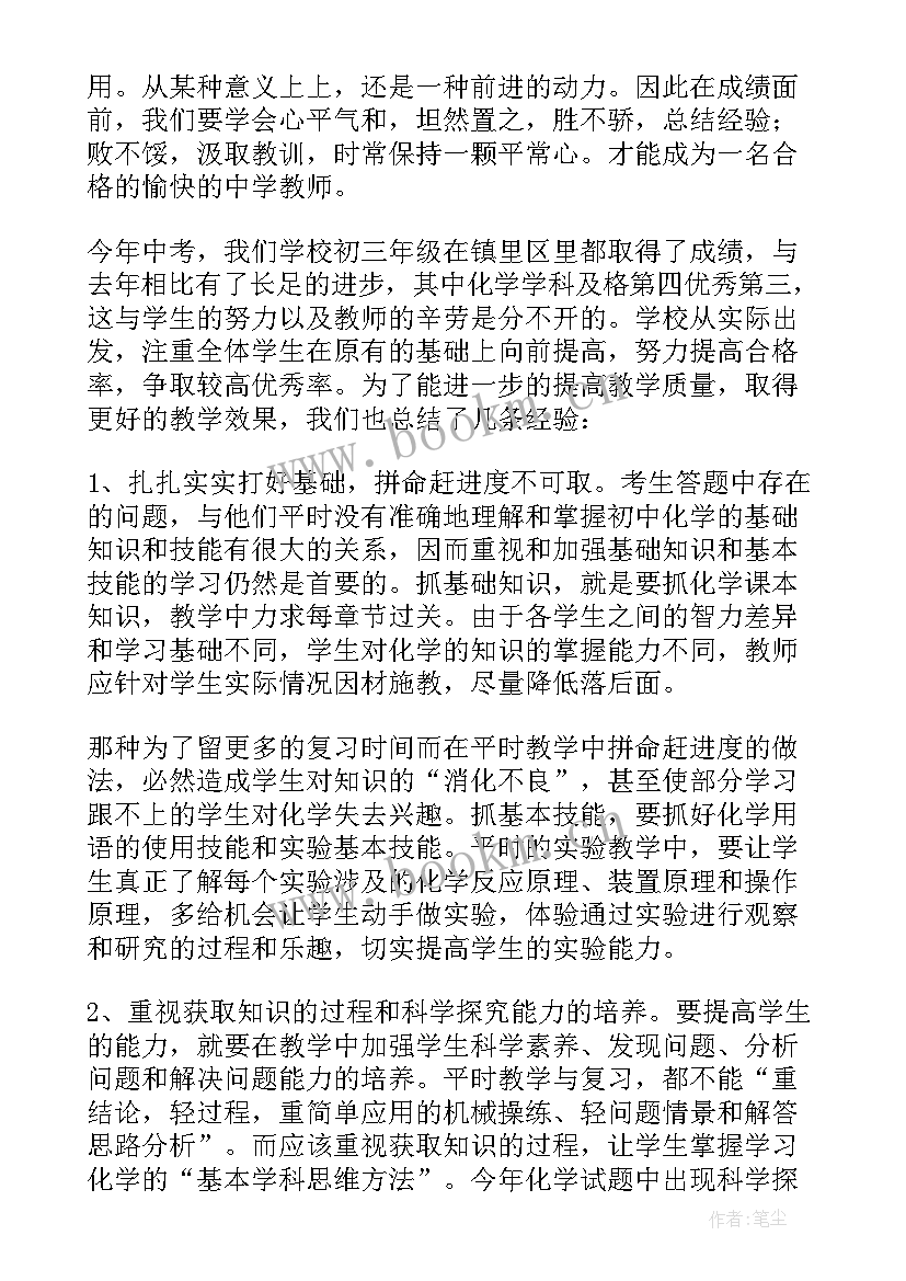 初中化学教师年度工作报告(优秀19篇)