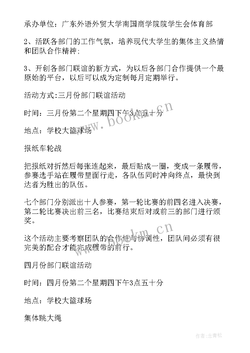 部门联谊活动策划方案(优秀8篇)