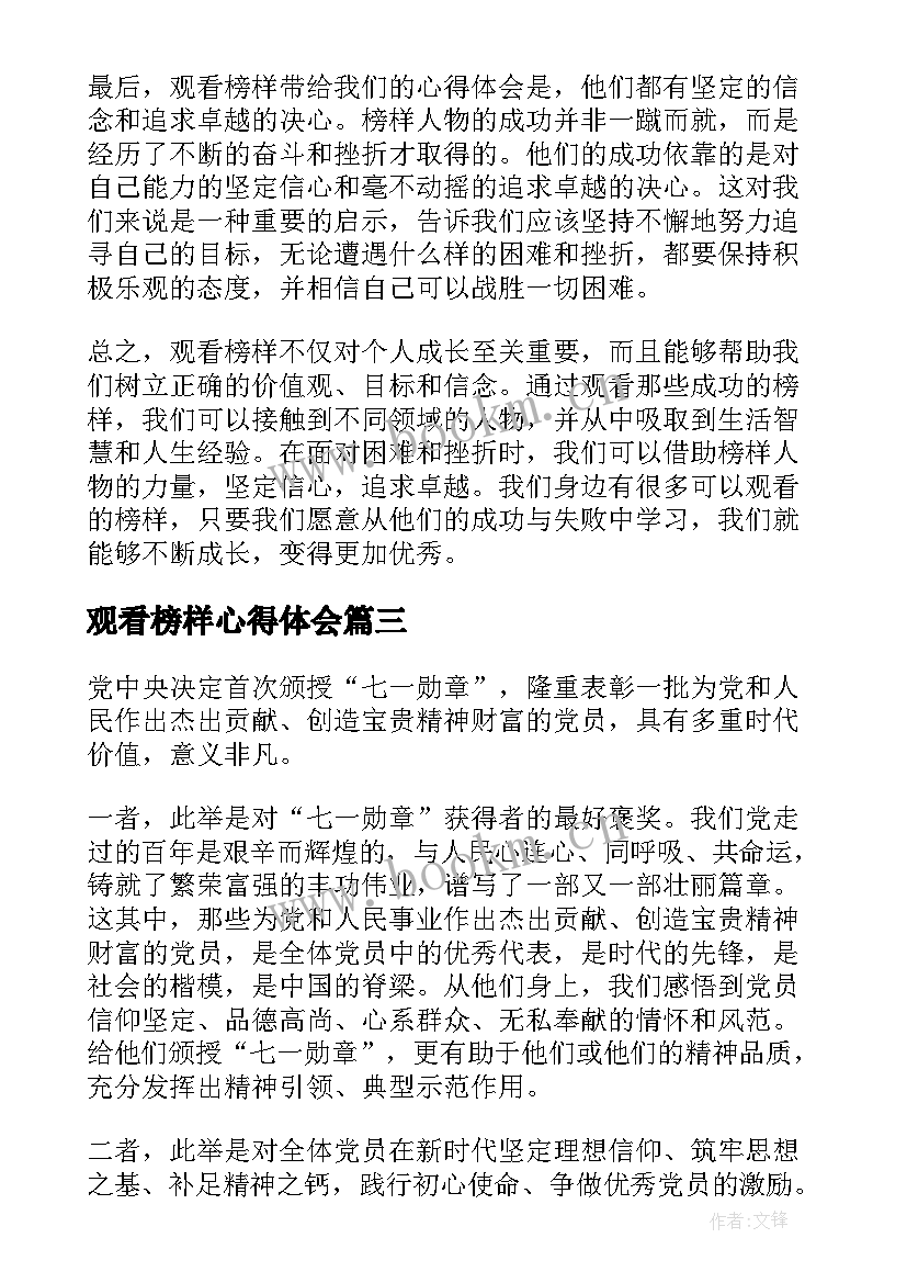 2023年观看榜样心得体会(通用13篇)