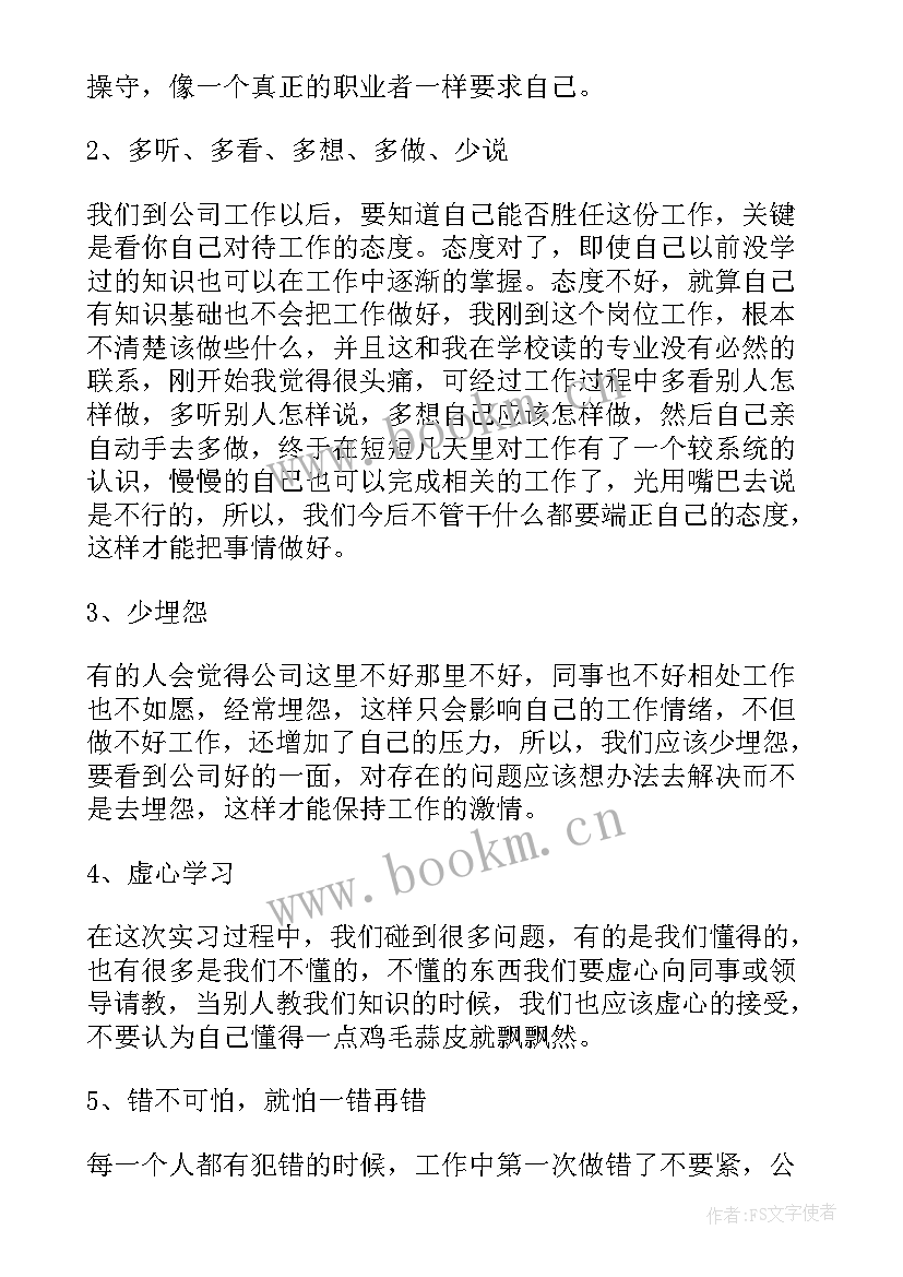 最新大学生暑假实践心得体会 大学生暑假实习心得(实用11篇)