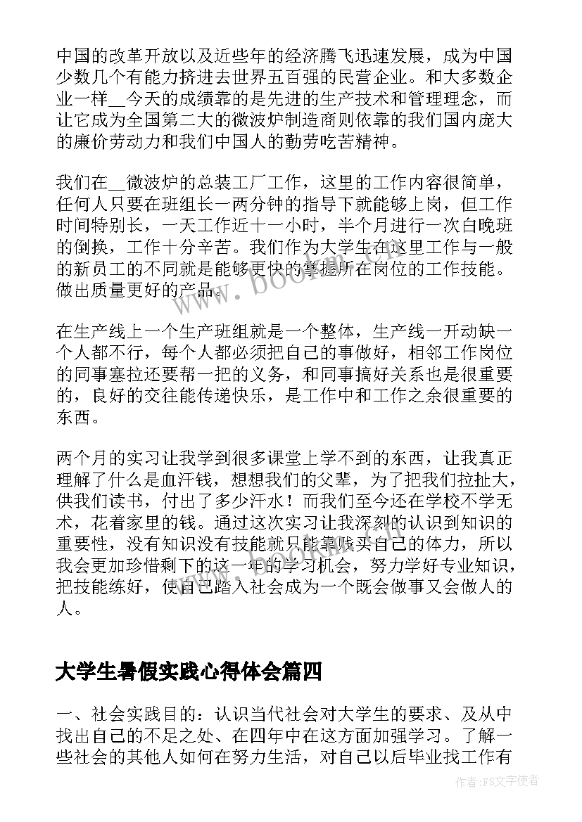 最新大学生暑假实践心得体会 大学生暑假实习心得(实用11篇)