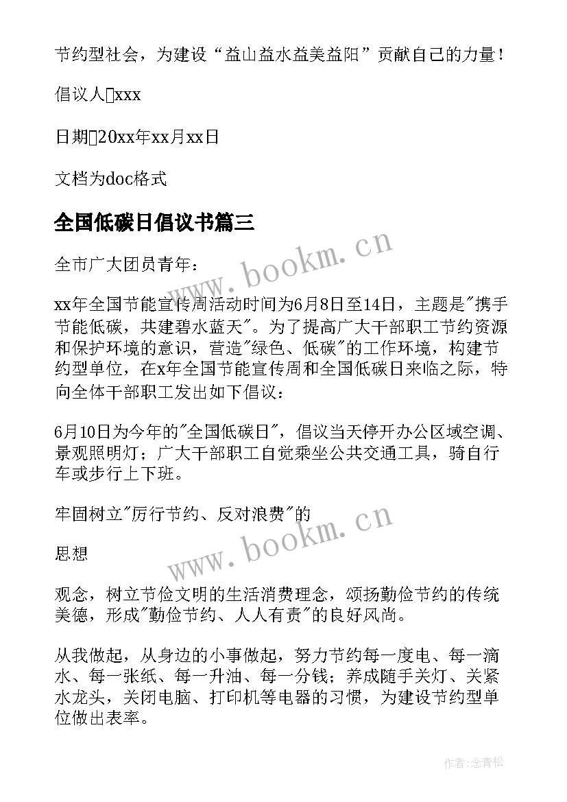 最新全国低碳日倡议书(大全9篇)