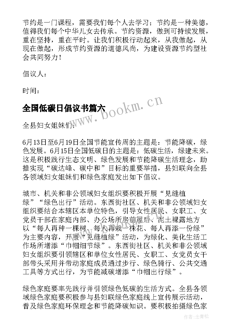 最新全国低碳日倡议书(大全9篇)