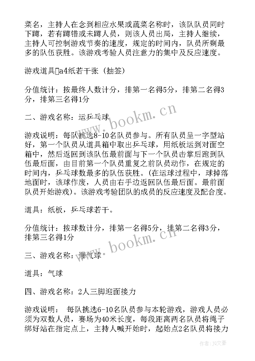 2023年工会趣味活动方案 趣味活动方案(汇总11篇)