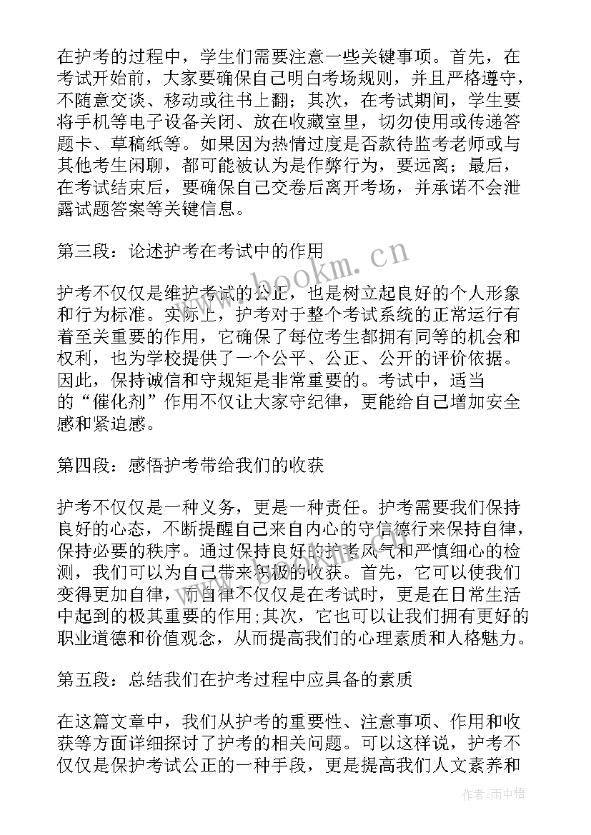 2023年考试后初中 护考试心得体会(模板11篇)