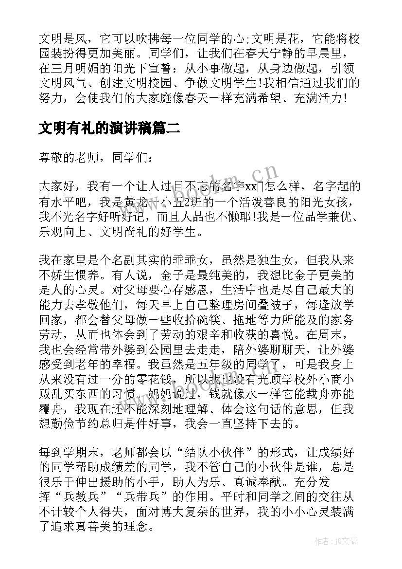 文明有礼的演讲稿 中学生文明有礼演讲稿(模板8篇)