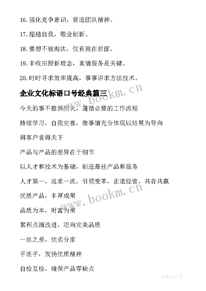 最新企业文化标语口号经典(大全8篇)