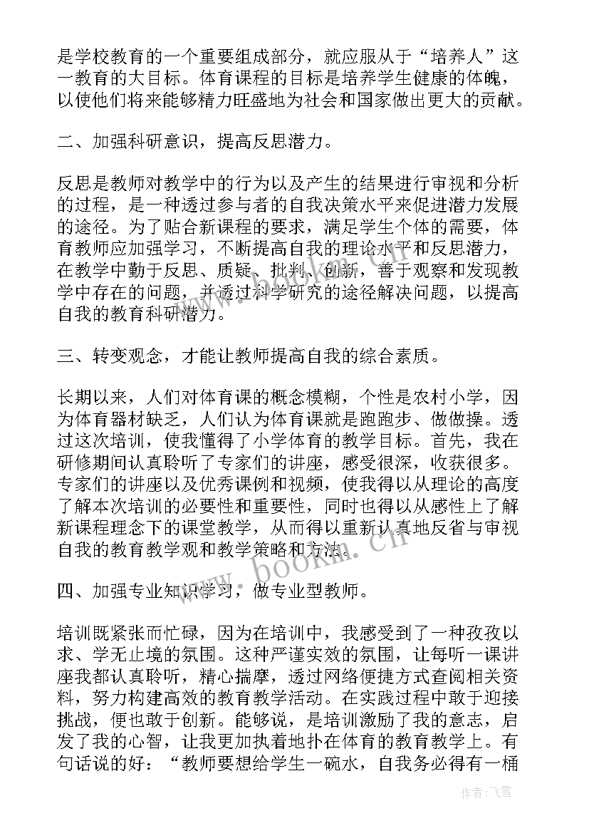 国培总结与感悟 国培培训心得总结(优秀12篇)