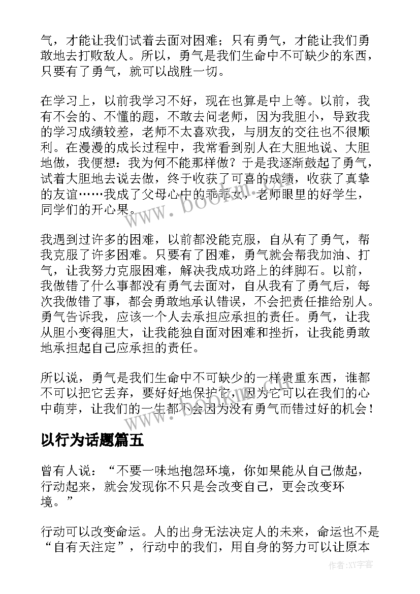 2023年以行为话题 用行动来感恩(实用19篇)