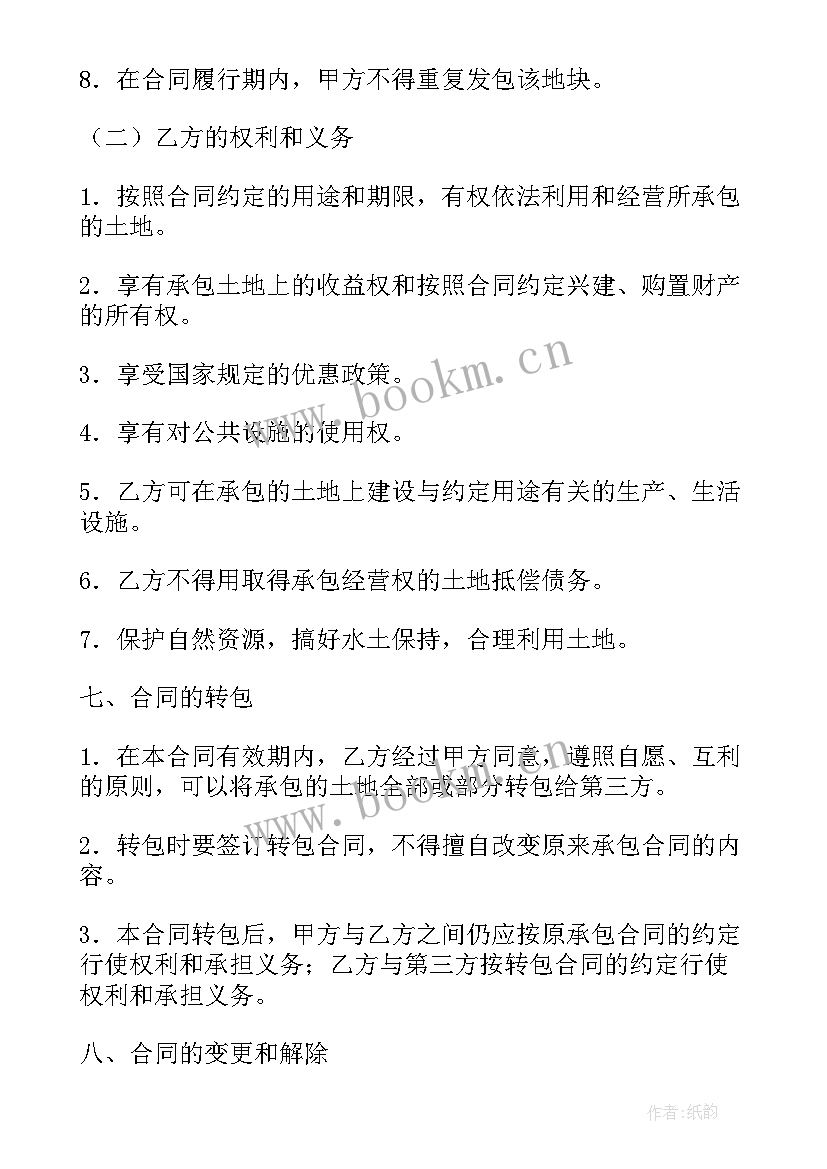 2023年农村土地承包合同集锦 农村土地承包合同(精选17篇)