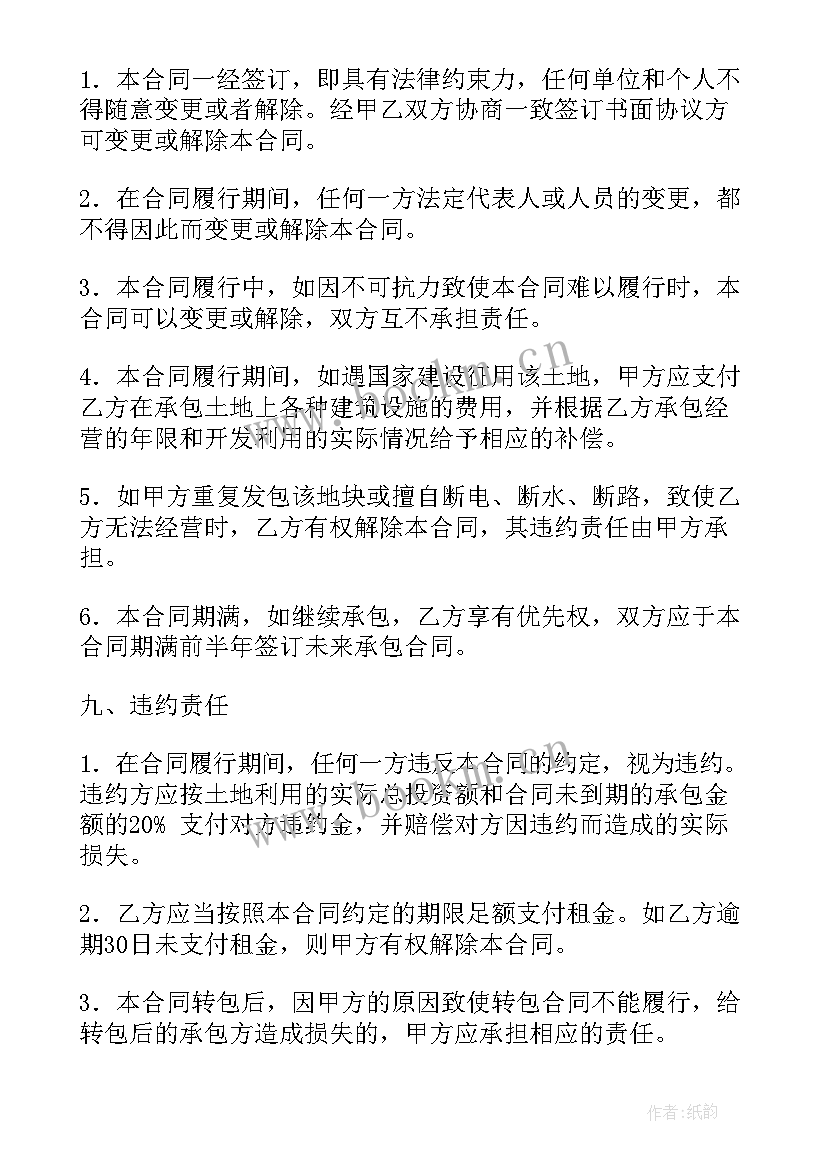 2023年农村土地承包合同集锦 农村土地承包合同(精选17篇)