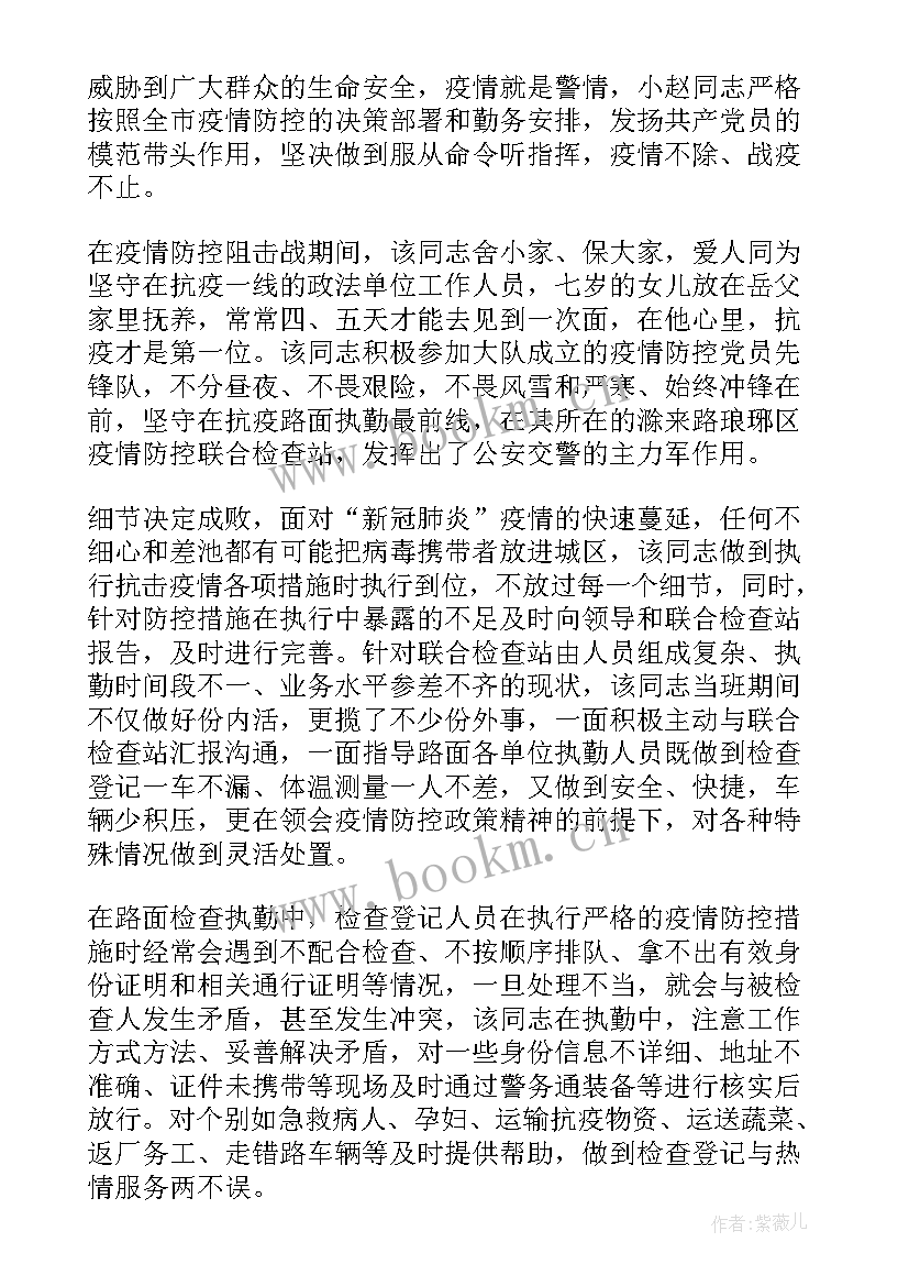 最新个人抗疫先进事迹材料 物业个人抗疫先进事迹材料(精选17篇)