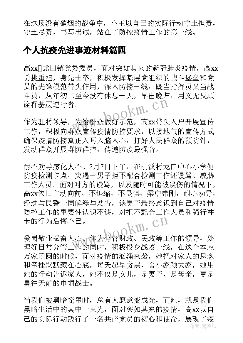 最新个人抗疫先进事迹材料 物业个人抗疫先进事迹材料(精选17篇)