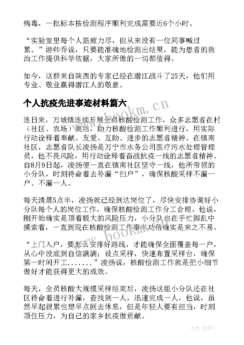 最新个人抗疫先进事迹材料 物业个人抗疫先进事迹材料(精选17篇)