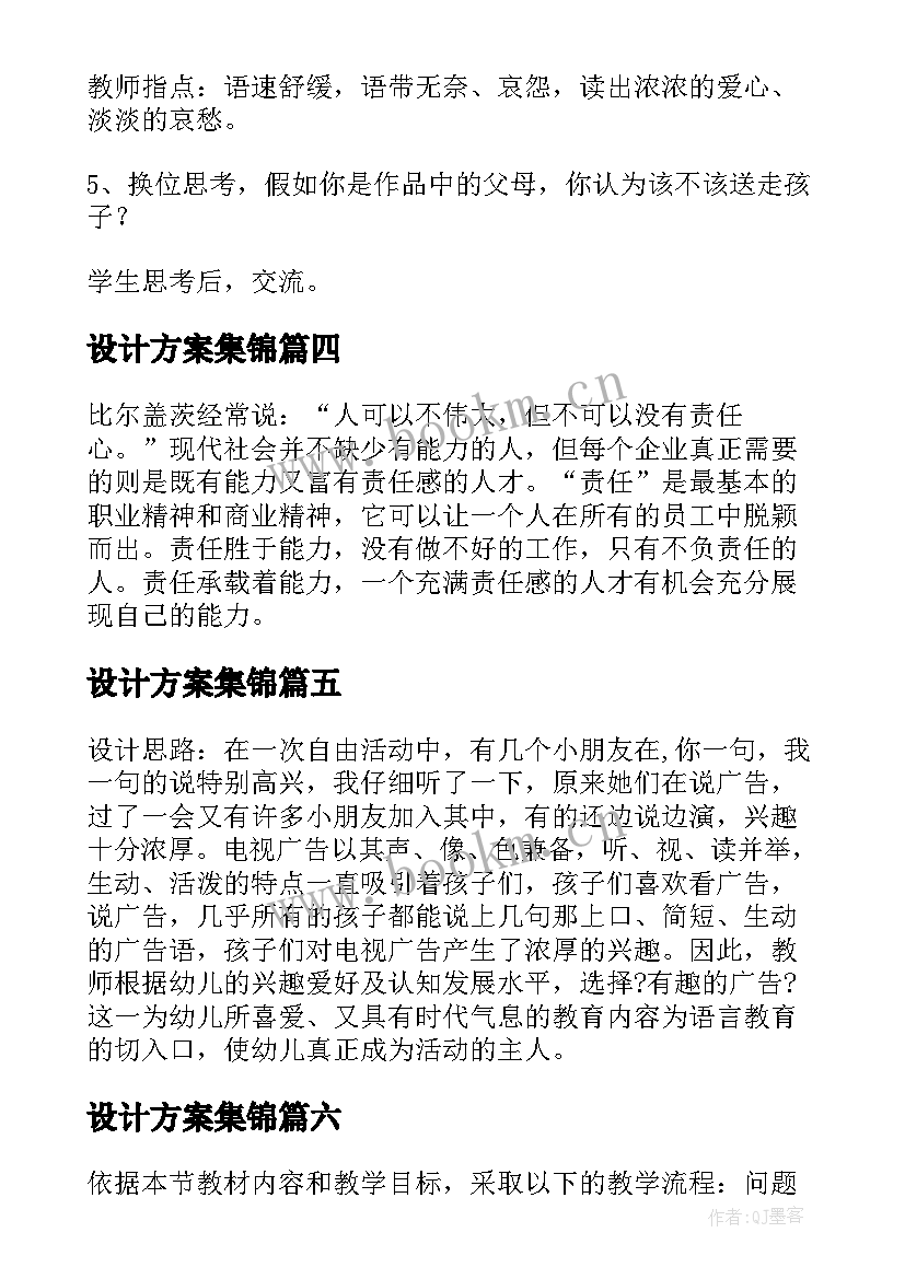 最新设计方案集锦(模板13篇)