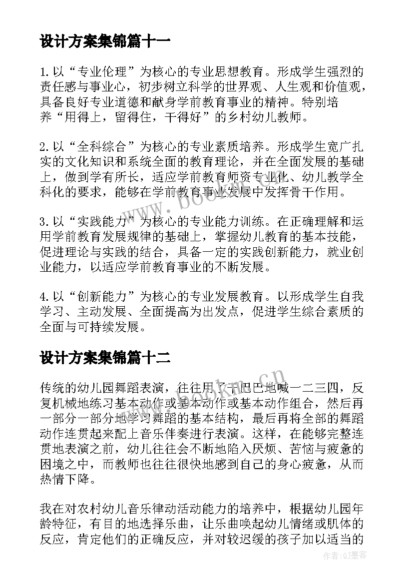 最新设计方案集锦(模板13篇)