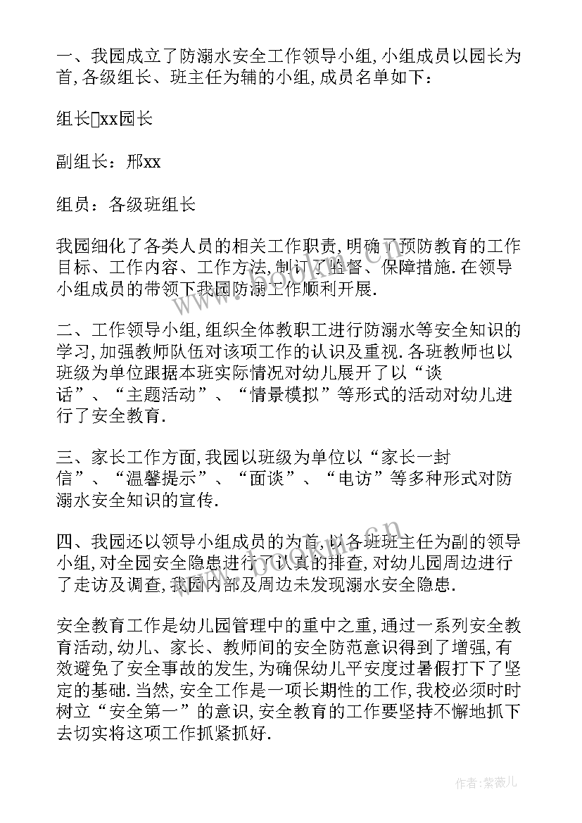 2023年幼儿园防溺水演练活动方案 幼儿园防溺水演练总结(模板8篇)