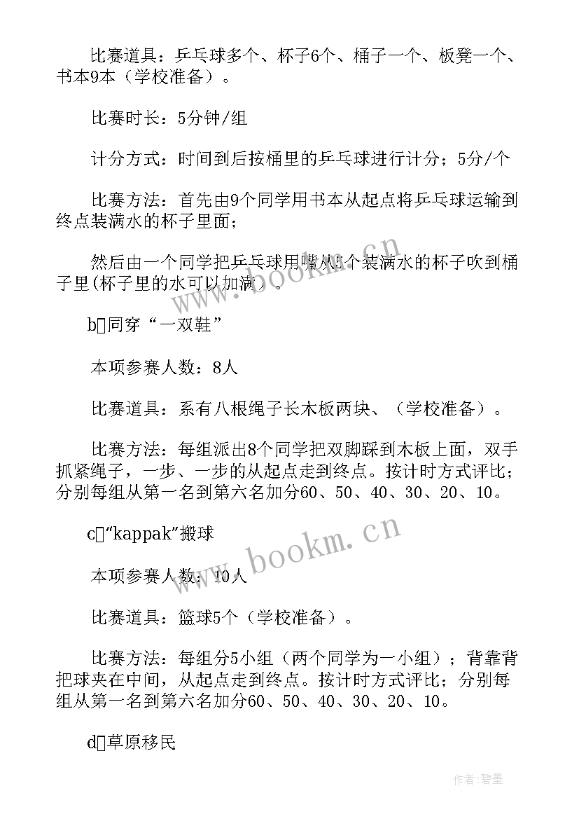 最新春游的活动方案 春游方案集锦(通用8篇)