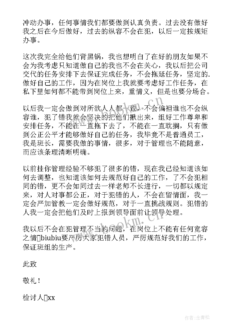 最新管理失职反省检讨书(通用14篇)