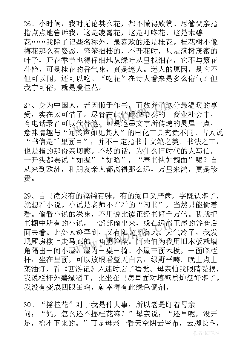 2023年琦君散文读后感(实用8篇)