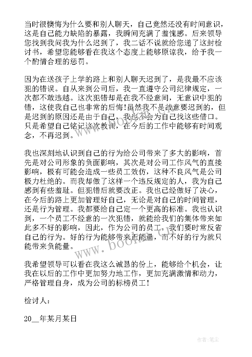 公司员工个人检讨书 公司员工个人工作失误检讨书(模板17篇)