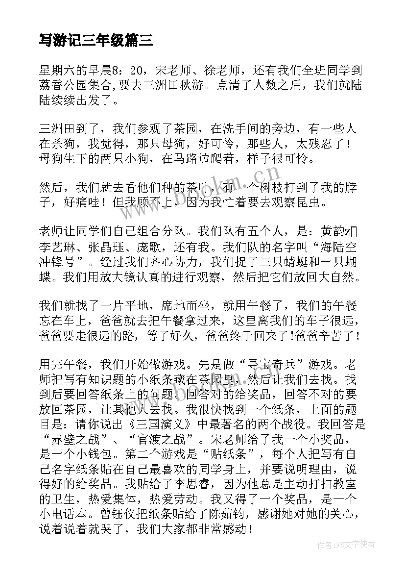 2023年写游记三年级 三年级格列佛游记读后感格列佛游记三年级(精选15篇)