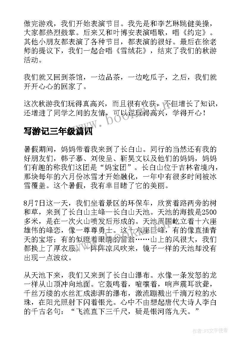 2023年写游记三年级 三年级格列佛游记读后感格列佛游记三年级(精选15篇)