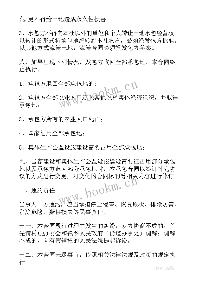 最新集体土地承包合同书(实用15篇)