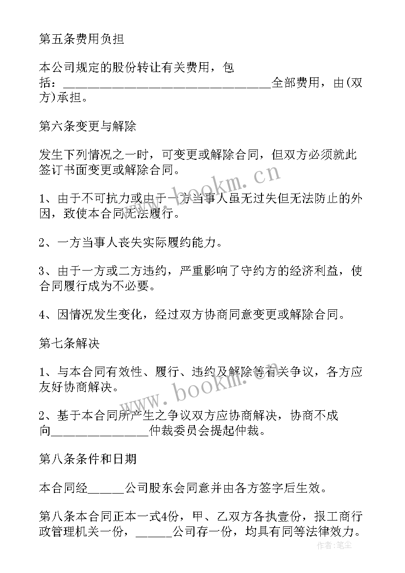 2023年转让协议书简单 土地转让协议书汇编(汇总8篇)