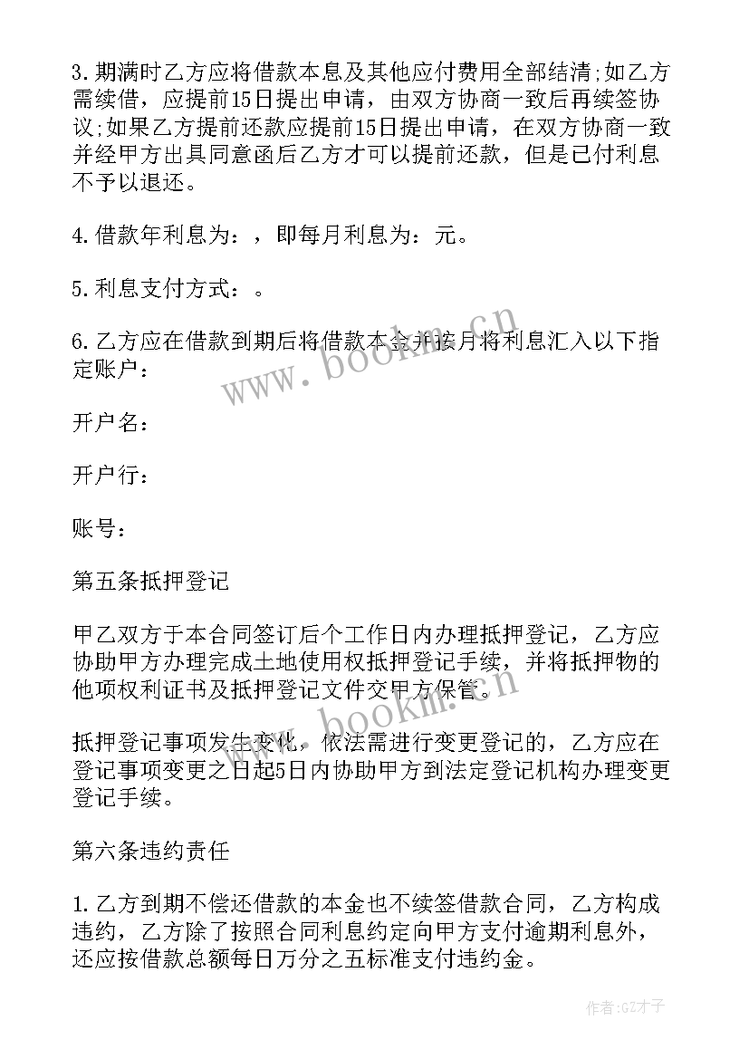 2023年土地抵押贷款合同 土地抵押借款合同(精选11篇)